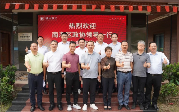 南海区政府领导亲临隆信激光，推动“专精特新”路线，助力企业高质量发展！