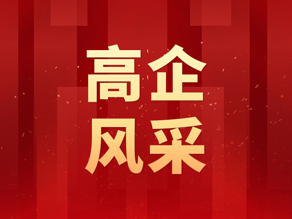 【高企风采】隆信激光董事长夏国章入选广东民营企业家智库成员！