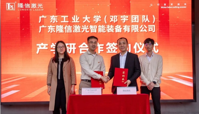 隆信激光与广东工业大学携手实现校企共赢，开展重型激光切管装备合作！