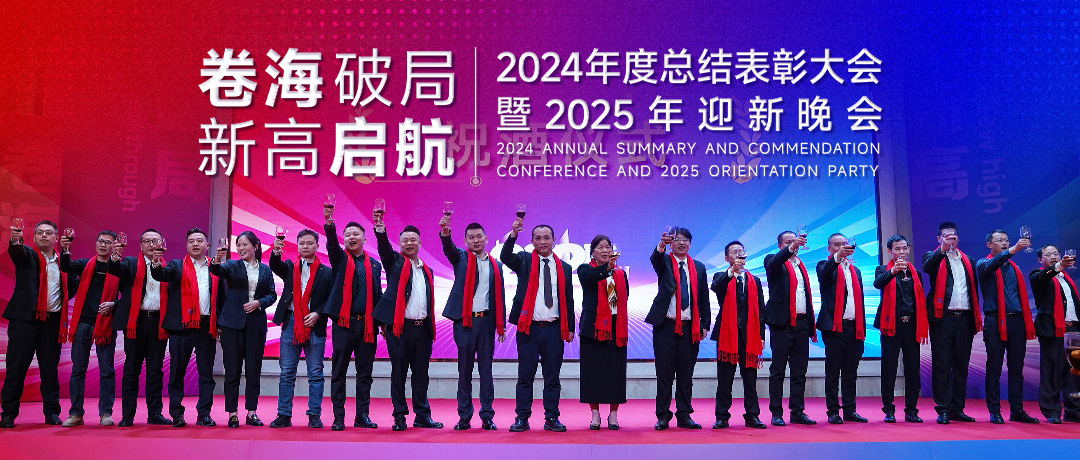 隆信激光2025迎新盛典丨“卷海破局”谋发展，“新高启航”谱新篇