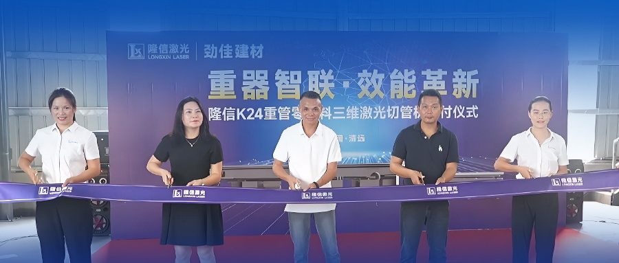 隆信激光K24重型激光切管机正式交付，开启重管零尾料智造新时代！