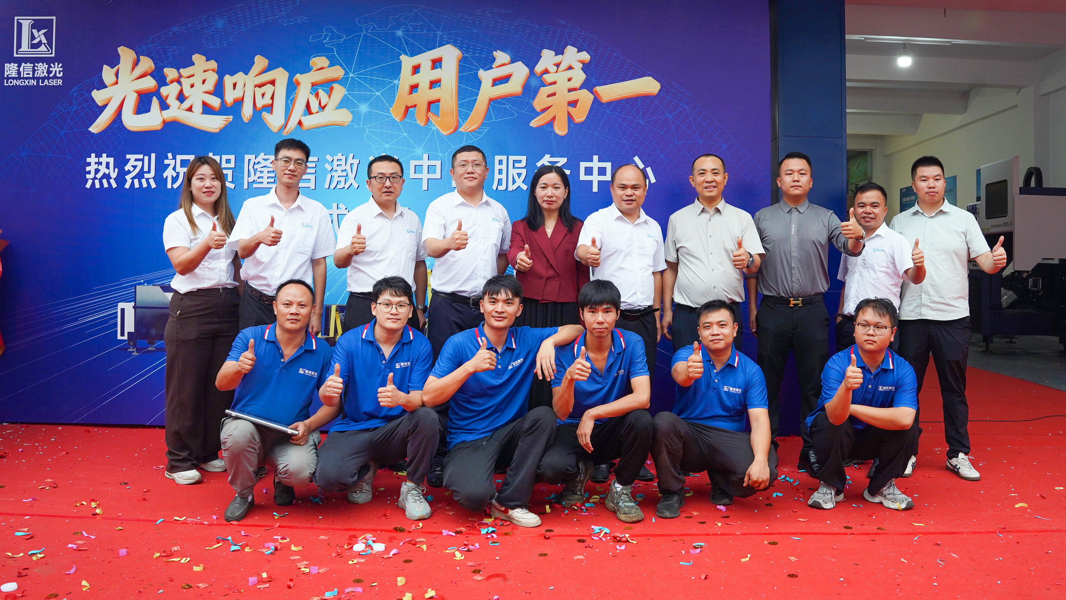 隆信激光中山服务中心全新启航：深耕区域，智造未来